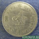 Монета 1 доллар, 1971-1975, Гонконг