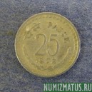 Монета 25 пайсов, 1972-1988, Индия