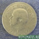 Монета 50 пайсов, ND(1964), Индия
