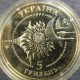 Монета 5 гривен, 2005, Украина (Руслан)