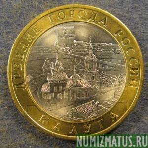 Монета 10 рублей , 2009 СПМД , Россия ( Калуга )
