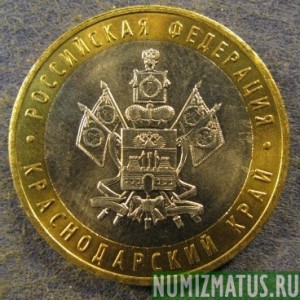 Монета 10 рублей , 2005 ММД , Россия ( Краснодарский кр )