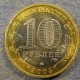 Монета 10 рублей , 2005 СПМД , Россия ( Краснодарский кр )