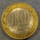 Монета 10 рублей , 2009 СПМД , Россия ( Великий Новгород)