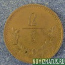 Монета 2 монго, АН15 (1925), Монголия