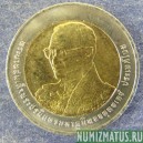 Монета 10 бат, ВЕ2550(2007), Тайланд