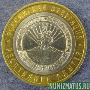 Монета 10 рублей , 2009 СПМД , Россия ( Республика Адыгея)