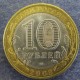 Монета 10 рублей , 2009 СПМД , Россия ( Республика Адыгея)