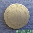Монета 20 лепт, 1893 A -1895 A, Греция