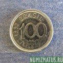 Монета 100 крузейрос, 1992-1993, Бразилия