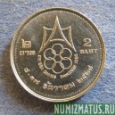 Монета 2 бата, ВЕ2528(1985) , Тайланд