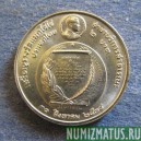 Монета 2 бата, ВЕ2534(1991) , Тайланд