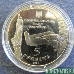 Монета 5 гривен, 2008, Украина