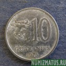 Монета 10 гуаранов, 1978-1988, Парагвай