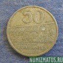 Монета 50 гуаранов, 1992-1998, Парагвай