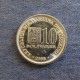 Монета 10 боливаров, 2000-2002, Венесуэла