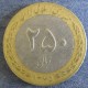 Монета 20  риалов, SH1352(1973)-SH1357(1978), Иран