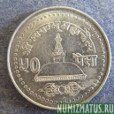 Монета 50 пайсов, VS2051(1994)-VS2057(2000), Непал