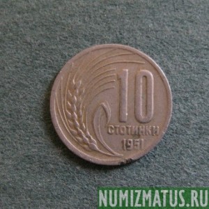 Монета 10 стотинок, 1951, Болгария