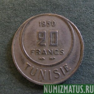 Монета 20  франков, АН 1370(1950) и АН 1376(1957), Тунис