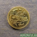 Монета 1 рупя, 2009, Непал