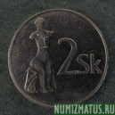 Монета 2 коруны, 1993 - 2007, Словакия