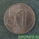 Монета 50 гелеров, 1991-1992, Чехословакия