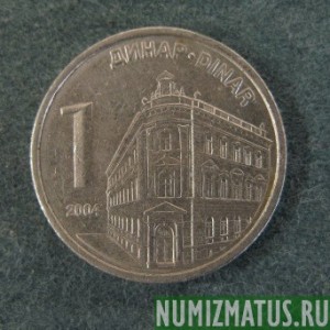 Монета 1 динар, 2003-2004, Сербия