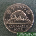 Монета 5 центов, 1965-1978, Канада