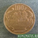 Монета 100 гуаранов, 1990, Парагвай