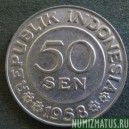 Монета 50 сен, 1958, Индонезия