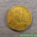 Монета 20 динар, 1955, Югославия