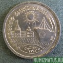 Монета 10 пиастров, АН1396-1976 , Египет