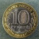 Монета 10 рублей , 2011 СПМД , Россия (Елец)