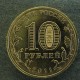 Монета 10 рублей , 2011 , Россия ( Белгород)