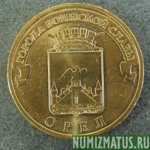 Монета 10 рублей , 2011 , Россия ( Орел )