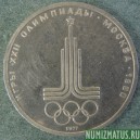 Монета 1 рубль , 1977,  СССР