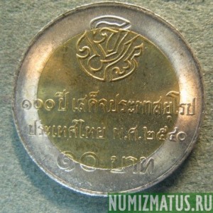 Монета 10 бат, ВЕ2540(1997), Тайланд