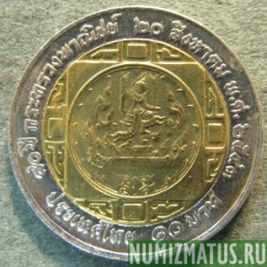 Монета 10 бат, ВЕ2543(2000), Тайланд