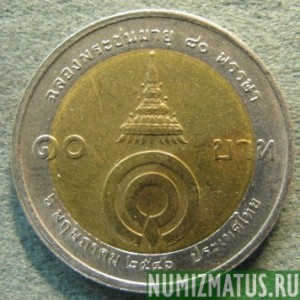 Монета 10 бат, ВЕ2546(2003), Тайланд