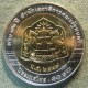 Монета 10 бат, ВЕ2549(2006), Тайланд