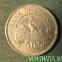 Монета  50 центов, 1966-1974, Уганда