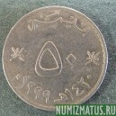Монета 50 байсов, АН1420/1999, Оман