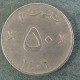 Монета 50 байсов, АН1395/1975-АН1418/1997, Оман