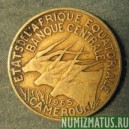 Монета 10 франков, 1965(а)-1973(а), Экваториальная Африка