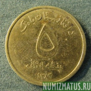 Монета 5 афгани, SH1383(2004)-SH1384(2005), Афганистан