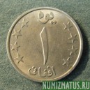 Монета 1 афгани, SH1357(1978), Афганистан