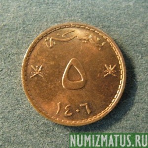 Монета 5 байсов, АН1395/1975-AH1418/1997, Оман