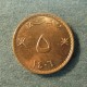 Монета 5 байсов, АН1395/1975-AH1418/1997, Оман