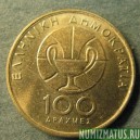 Монета 100 драхм. 1998, Греция